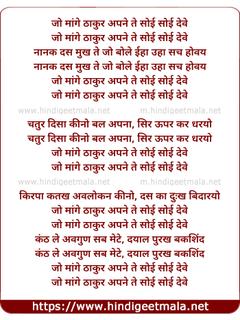 lyrics of song Jo Mange Thakur