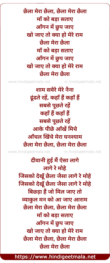 lyrics of song Chhailaa Mera Chhaila (Sad)