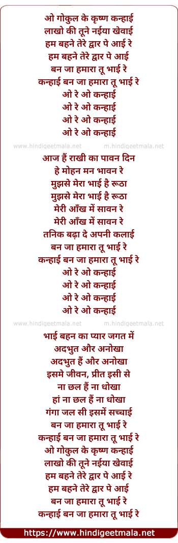 lyrics of song O Re O Re O Kanhaai