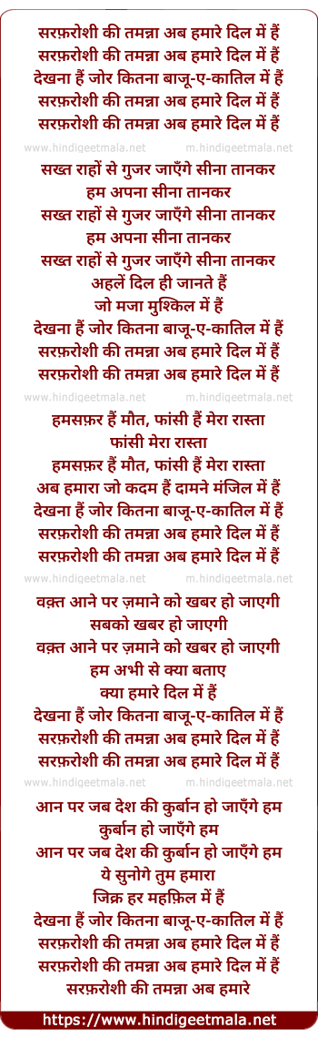 lyrics of song Sarfaroshi Ki Tamanna