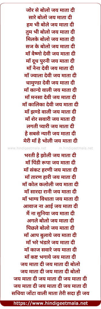 lyrics of song Zor Se Bolo Jai Mata Di