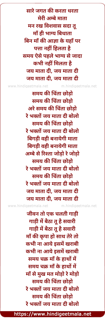 lyrics of song Saare Jagat Ki Karta Dharta