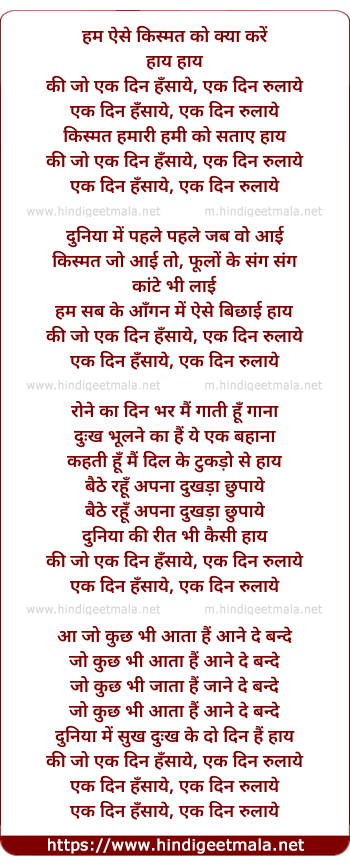 lyrics of song Hum Aisi Kismat Ko Kya Karen