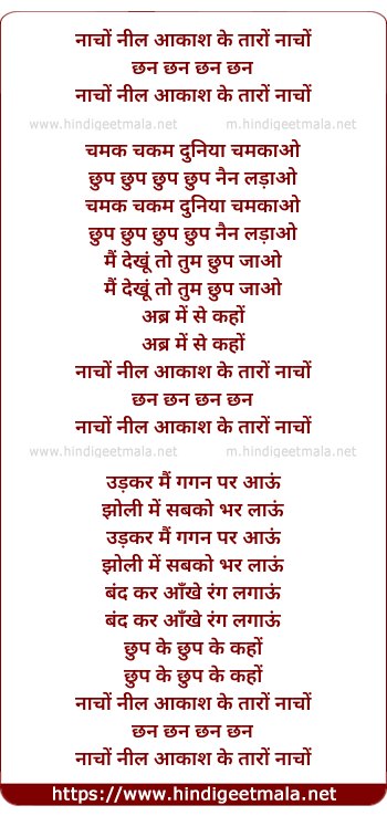 lyrics of song Nacho Neel Aakash Ke Taro Nacho