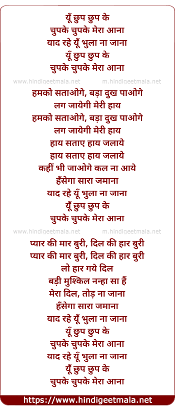 lyrics of song Yun Chhup Chhup Ke Mera Aana