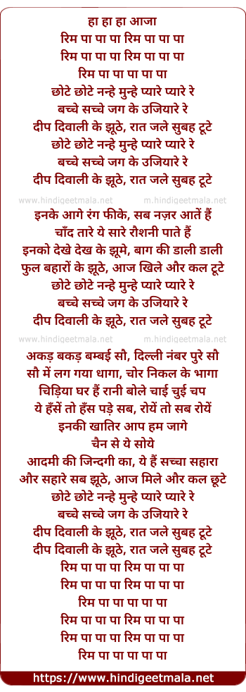 lyrics of song Deep Diwali Ke Jhoothe