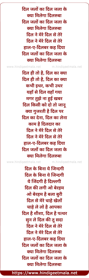 lyrics of song Dil Jalon Ka Dil Jala Ke