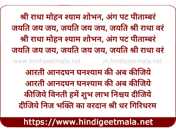 lyrics of song Shree Radha Mohan Shyam Shobhan