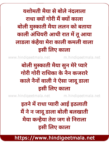 lyrics of song Yashomati Maiya Se Bole Nandlala (Female)