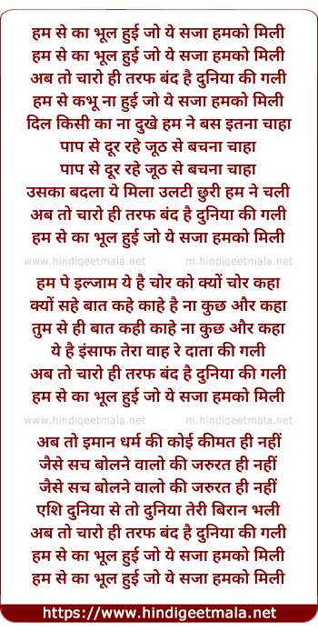lyrics of song Humse Ka Bhool Huyi (Part 2)
