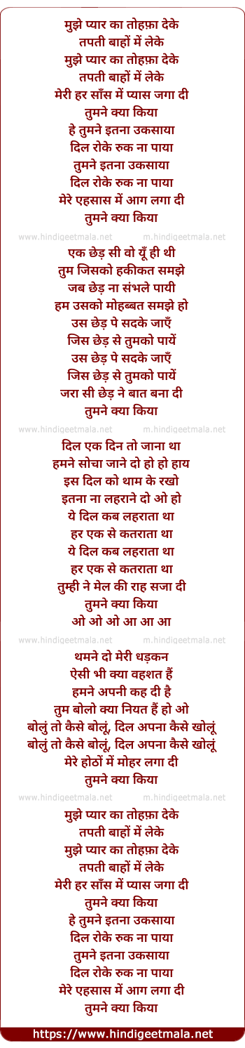 lyrics of song Mujhe Pyar Ka Tohfa De Ke
