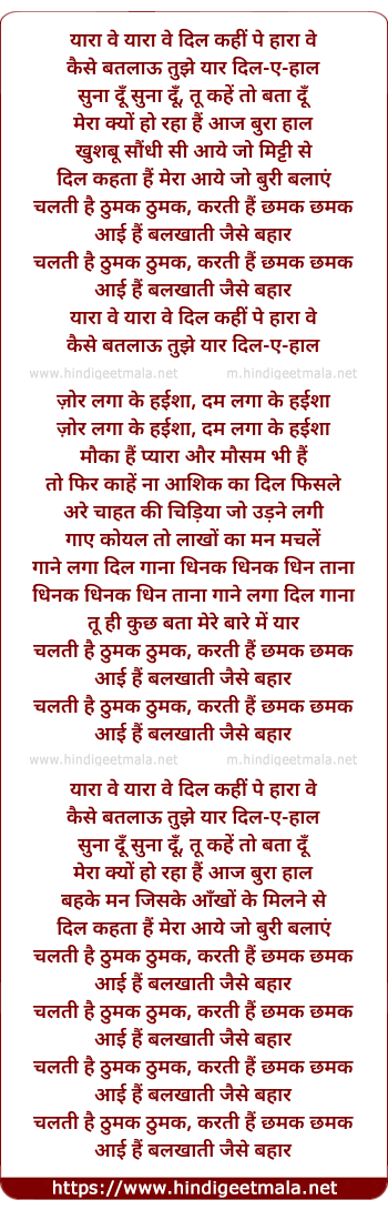 lyrics of song Chalti He Yaara Ve Yaara