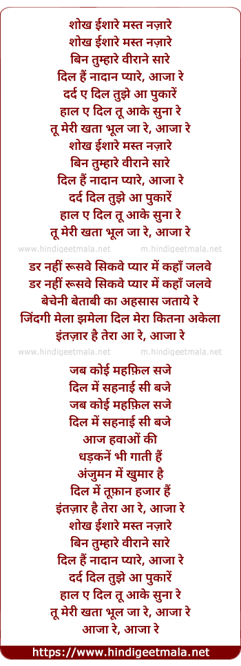 lyrics of song Shokh Ishaare Mast Nazaare (Female)