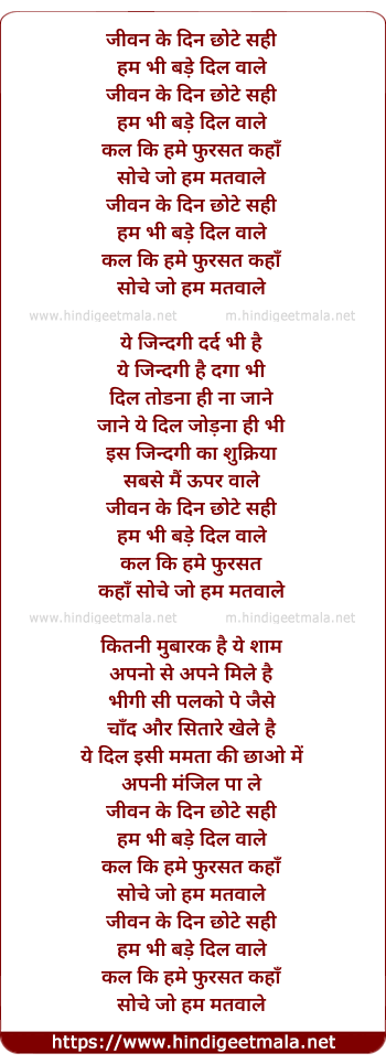 lyrics of song Jeevan Ke Din - 2