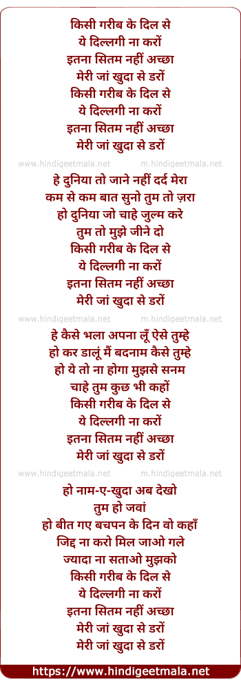 lyrics of song Kisi Gareeb Ke Dil Se