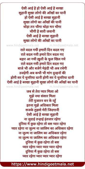 lyrics of song Aisi Aayi Hai Barkha Suhaani