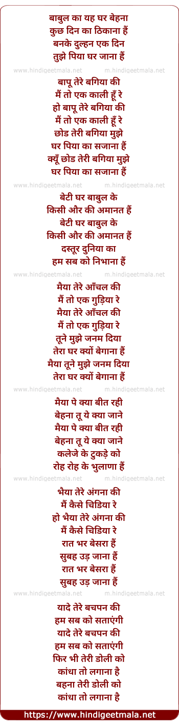 lyrics of song Babul Ka Ghar (Sad)