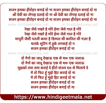 lyrics of song Sajan Hamka Heroine Banai Deo Na