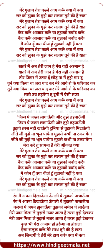 lyrics of song Mere Ghulam Tera (Duet)
