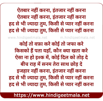 lyrics of song Aitbaar Nahi Karna