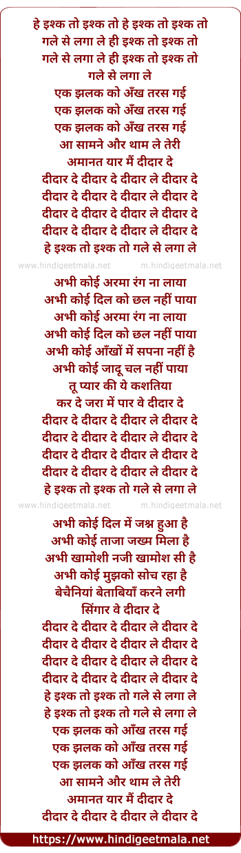 lyrics of song Deedar De (Ranjit Barot Mix)