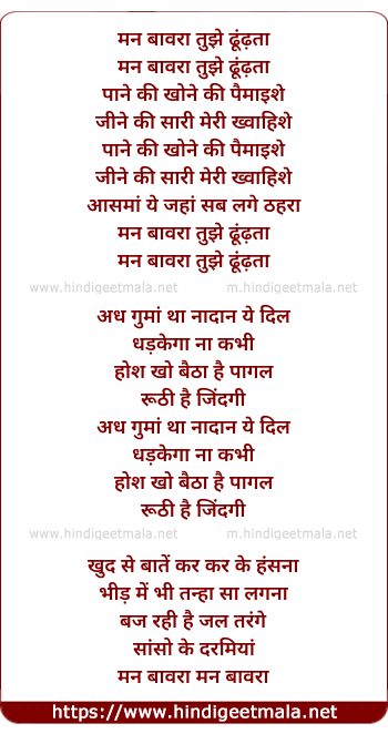 lyrics of song Man Bawra