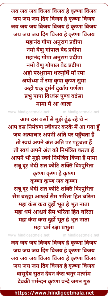 lyrics of song Shloka (Hey Krishna Vijaya)