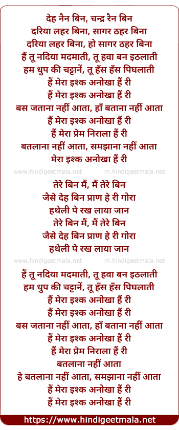 lyrics of song Ishq Anokha