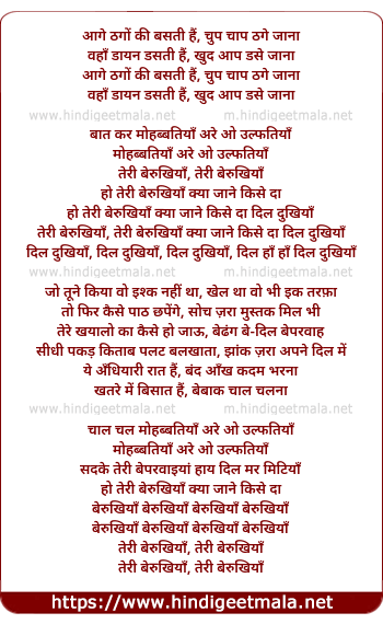 lyrics of song Berukhiyan