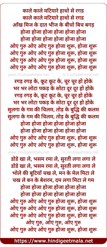 lyrics of song Guru Ghantaal