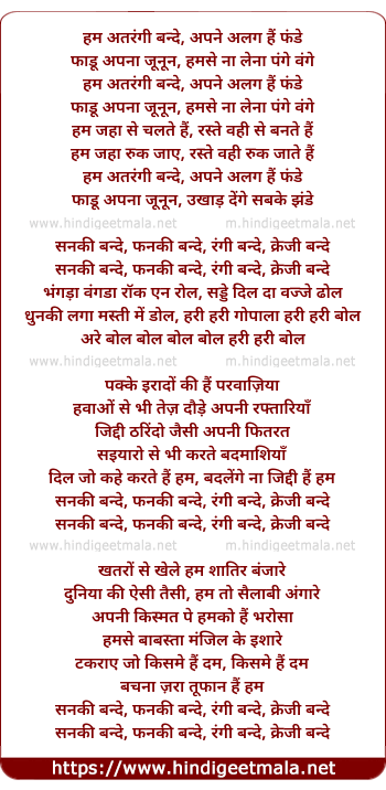 lyrics of song Atrangee Bandey