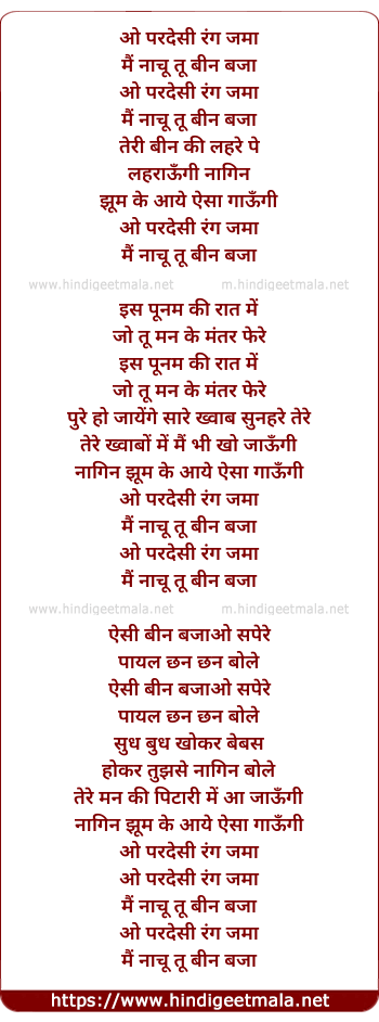 lyrics of song O Pardesi Rang Jama