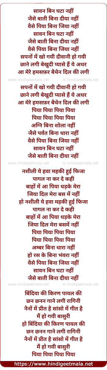 lyrics of song Saawan Bin Ghata Nahi