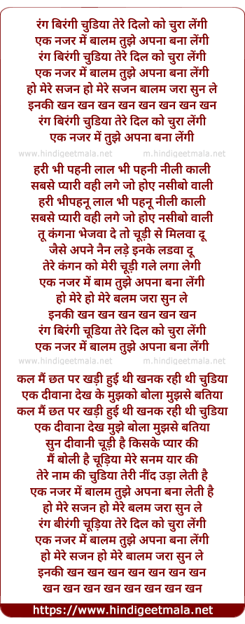 lyrics of song Rang Birangi Chudia