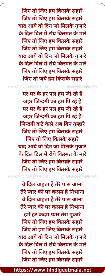 lyrics of song Jiye To Jiye Hum Kiske Sahare