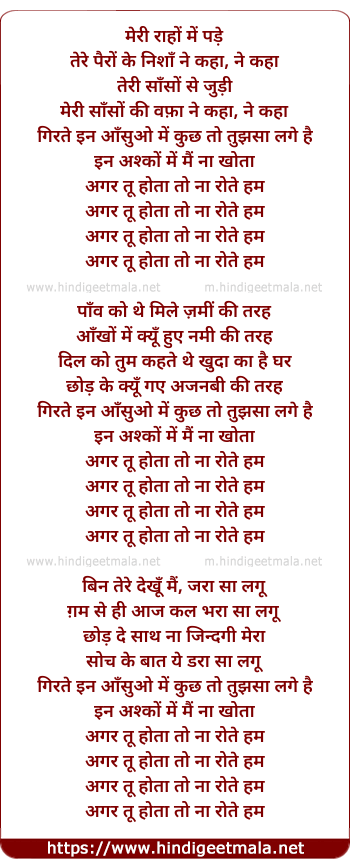 lyrics of song Agar Tu Hota
