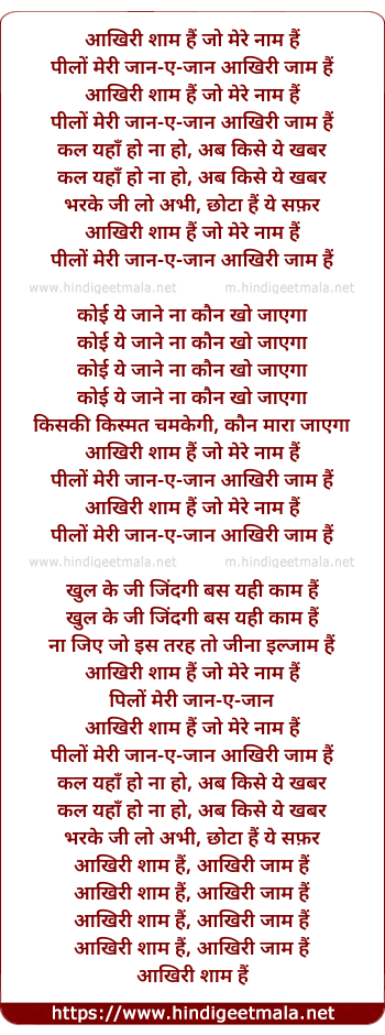 lyrics of song Aakhree Shaam