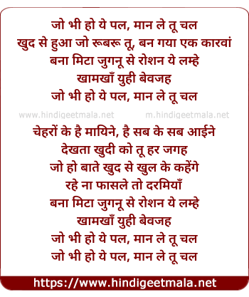 lyrics of song Jo Bhee Ho