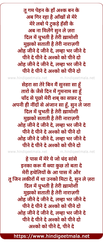 lyrics of song Tu Gham Pehan Ke (Sad)