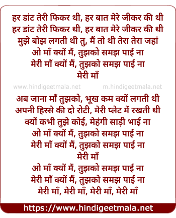 lyrics of song Maa (2)