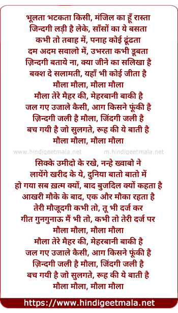 lyrics of song Maula (Nandini Srikar)