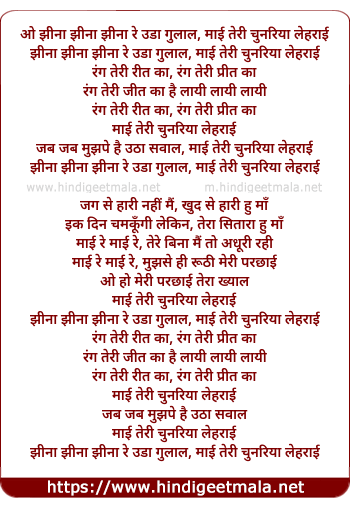 lyrics of song Chunar