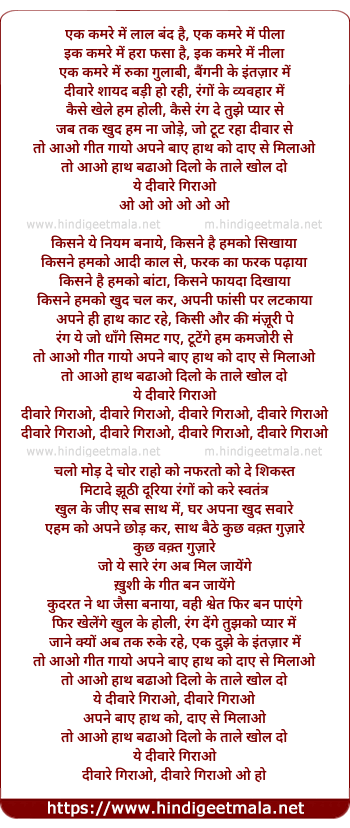 lyrics of song Deewaren - Unity Song