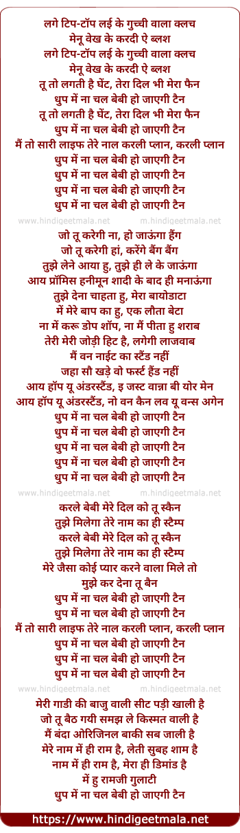 lyrics of song Dhoop Mein Na Chal