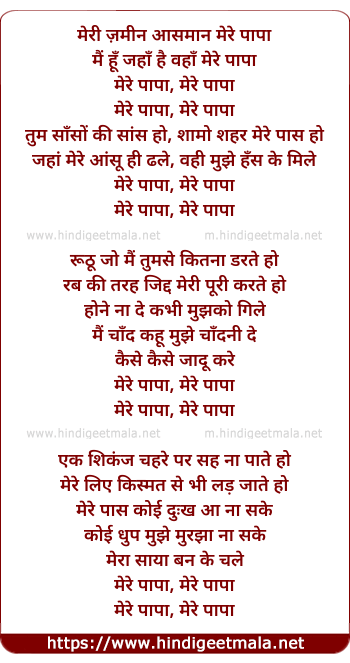 lyrics of song Mere Papa (Tulsi Kumar)