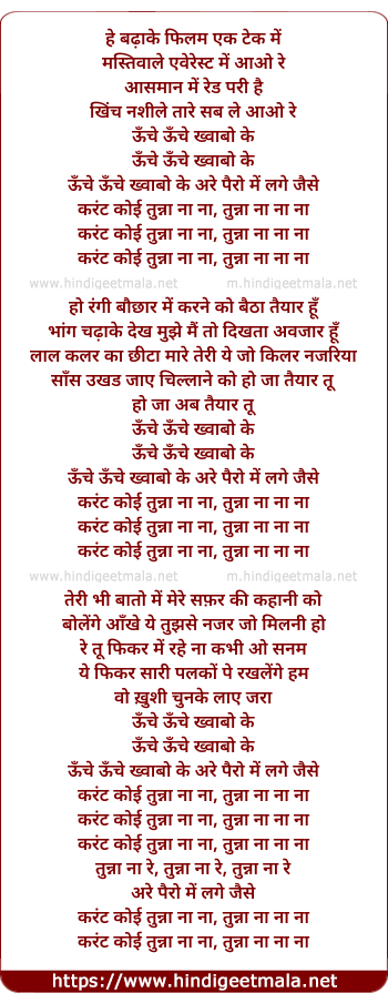 lyrics of song Tunna Re