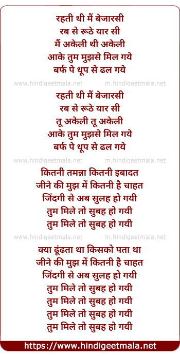 lyrics of song Rehti Thi Mai Bezarsi