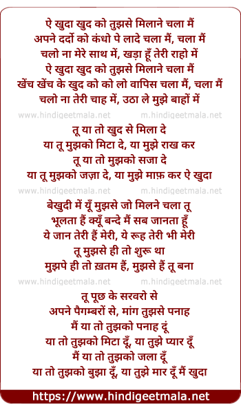 lyrics of song Aye Khudaa Khud Ko