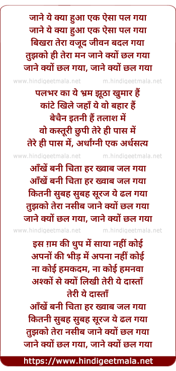 lyrics of song Jaane Ye Kya Hua - Part 1
