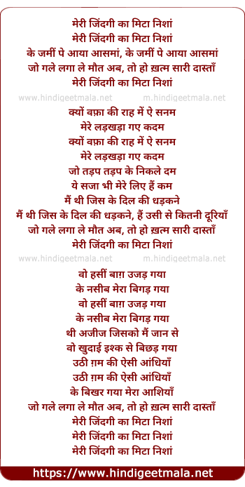 lyrics of song Meri Zindagi Ka Mita Nishaa